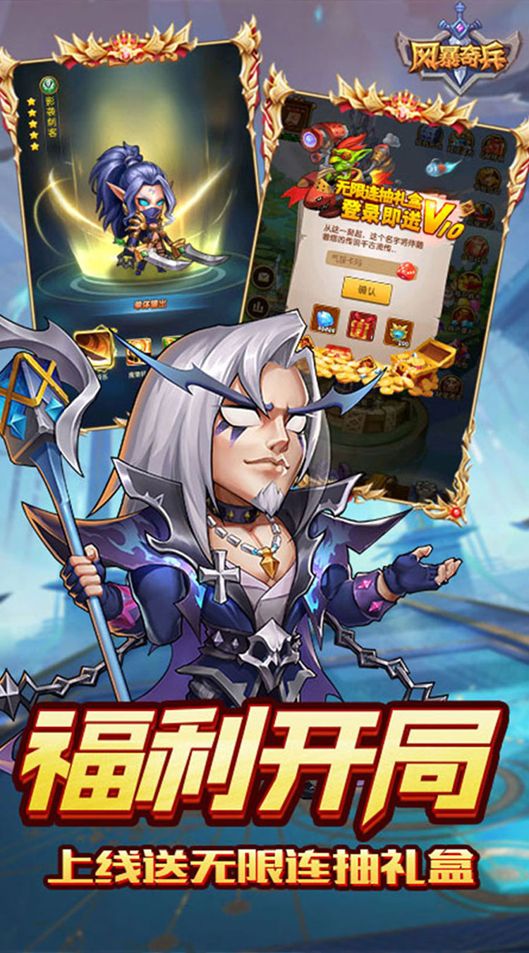 风暴奇兵（0.1折壕送无限抽）截图2