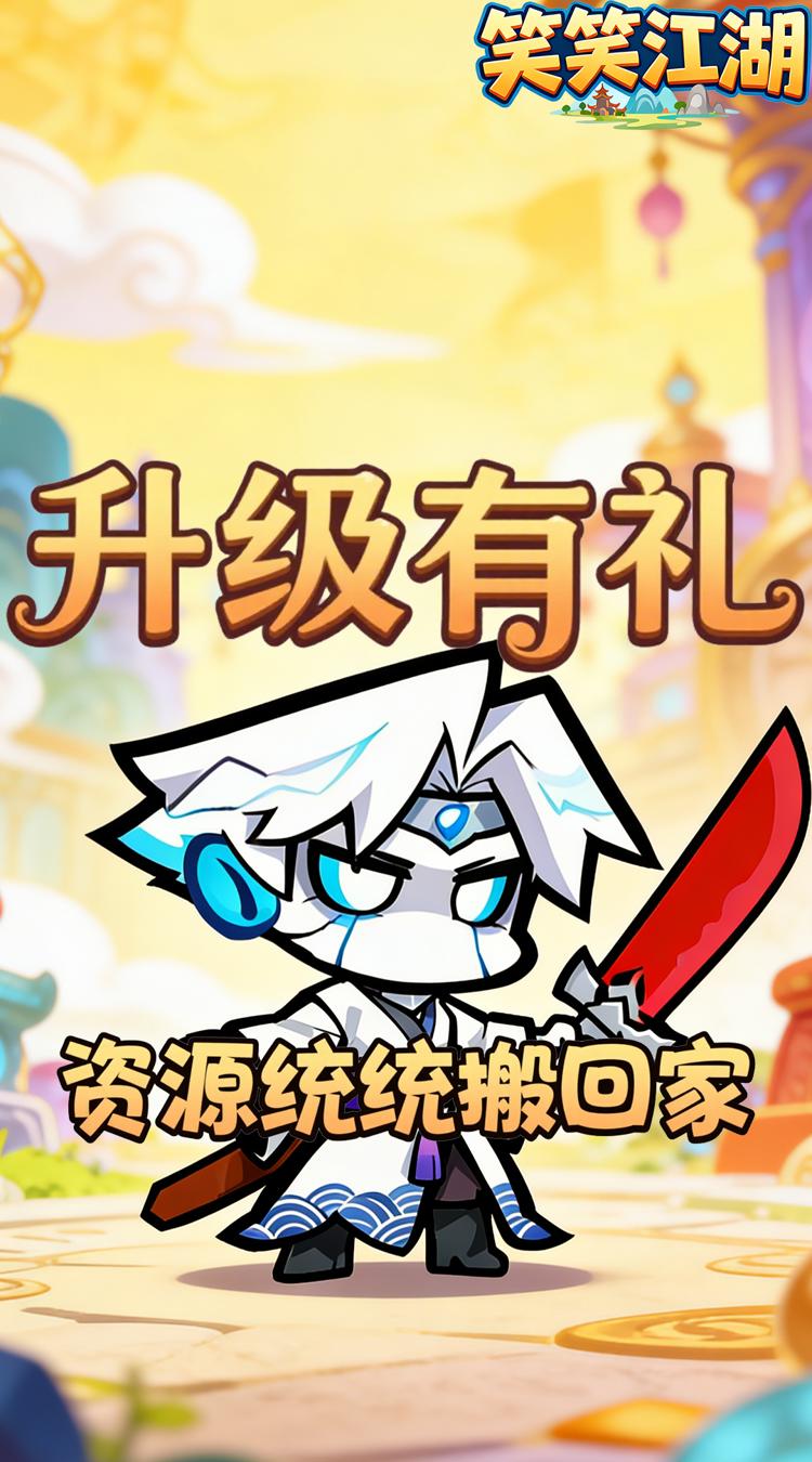 笑笑江湖（0.1折醉梦江湖）截图1