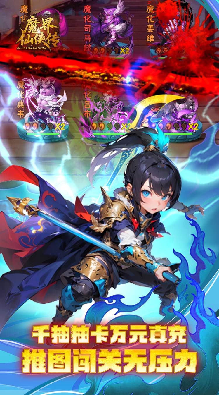 魔界仙侠传（0.1折少三代金直充版）截图4