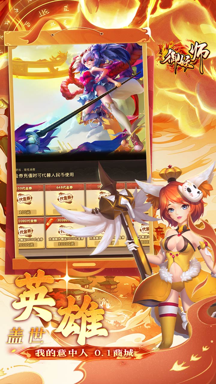 御妖师（0.1折2千免费版）截图3