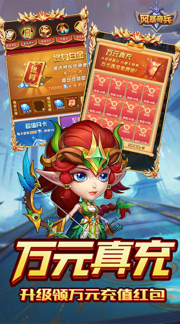 风暴奇兵（0.1折壕送无限抽）截图3