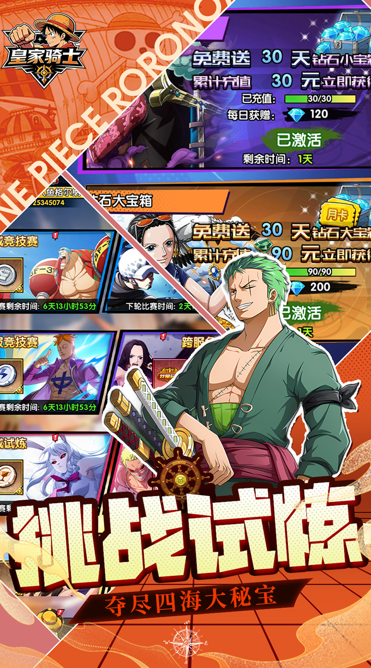 皇家骑士（0.1折航海大冒险）（海贼王）截图3