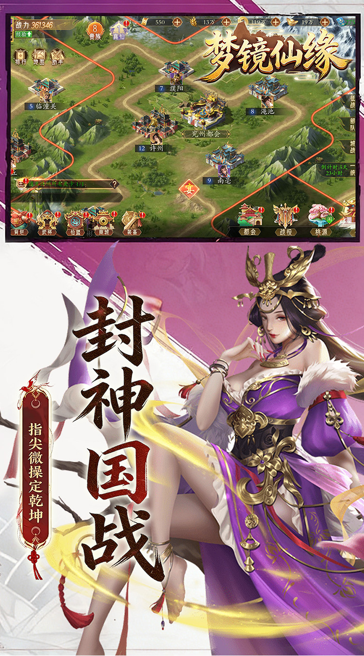 梦镜仙缘（国战0.1折日送1千）截图3