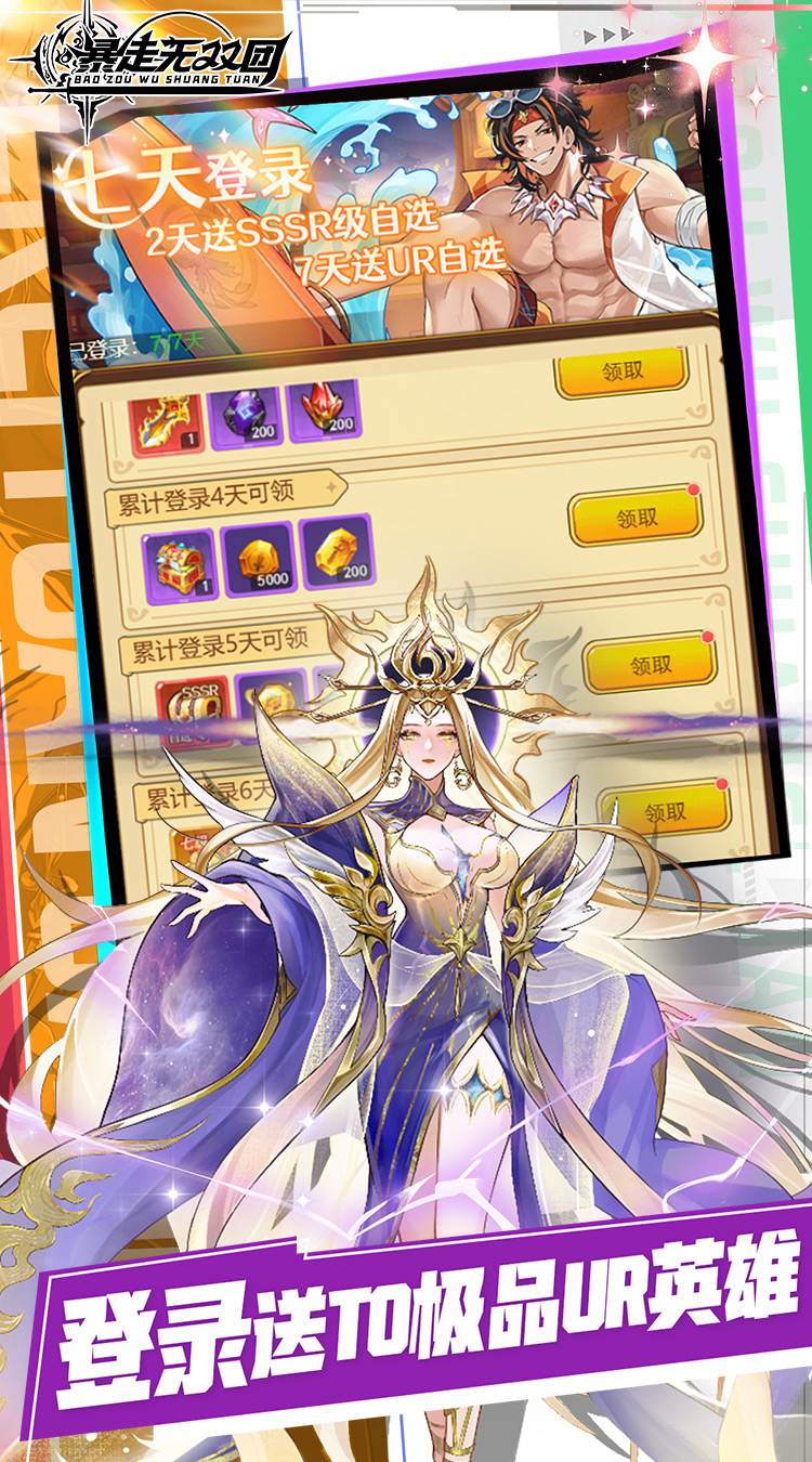 暴走无双团（0.1折领万抽送万充）截图3