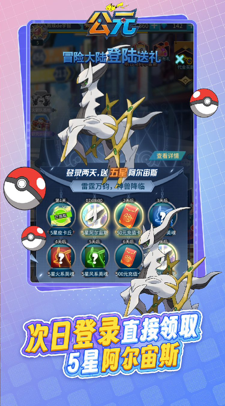 公元（小精灵送千抽0.1折免费版）（宝可梦）截图3