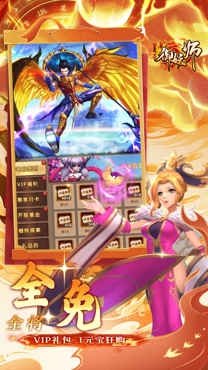 御妖师（0.1折2千免费版）截图4