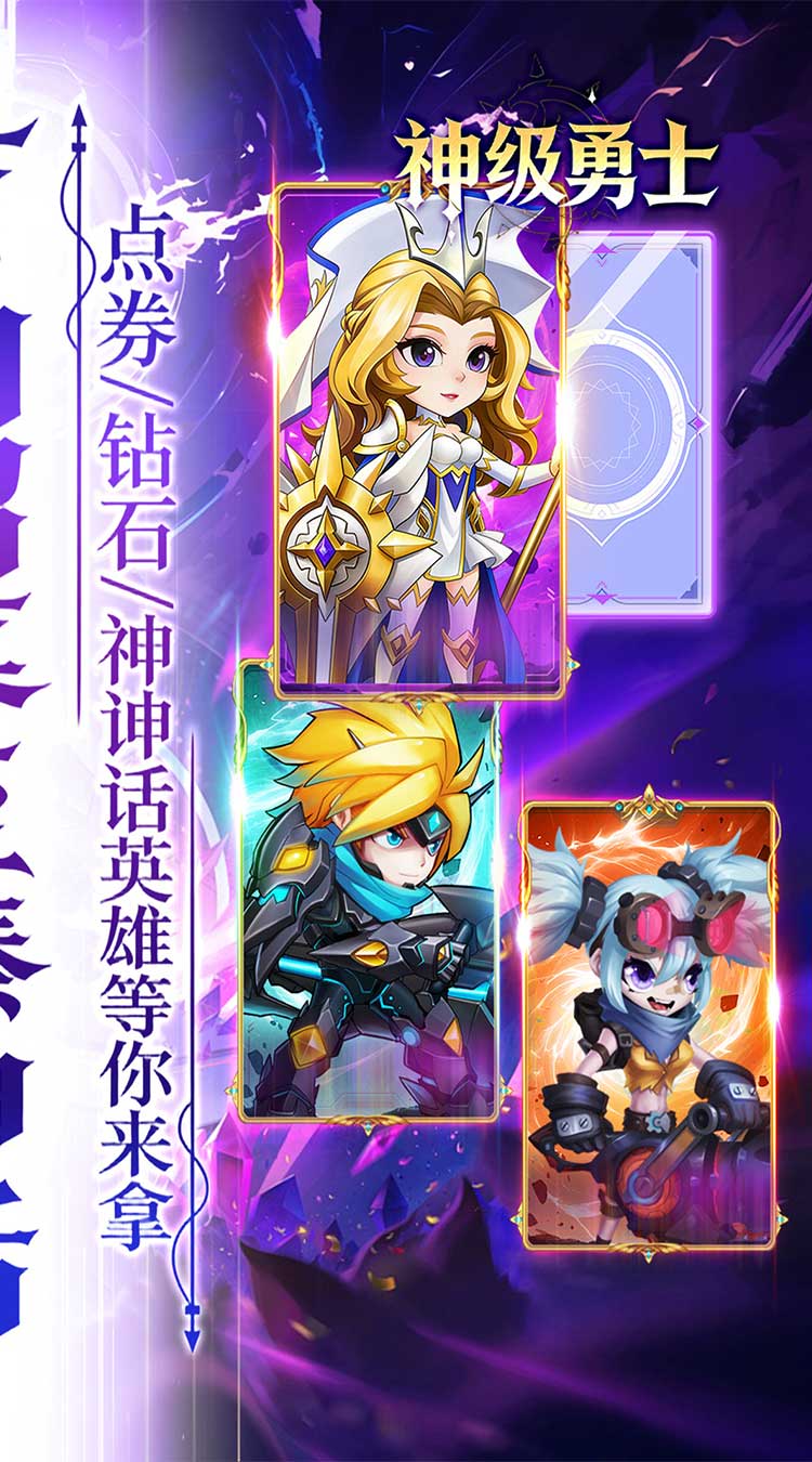 神级勇士（0.1折天天送1000）截图1