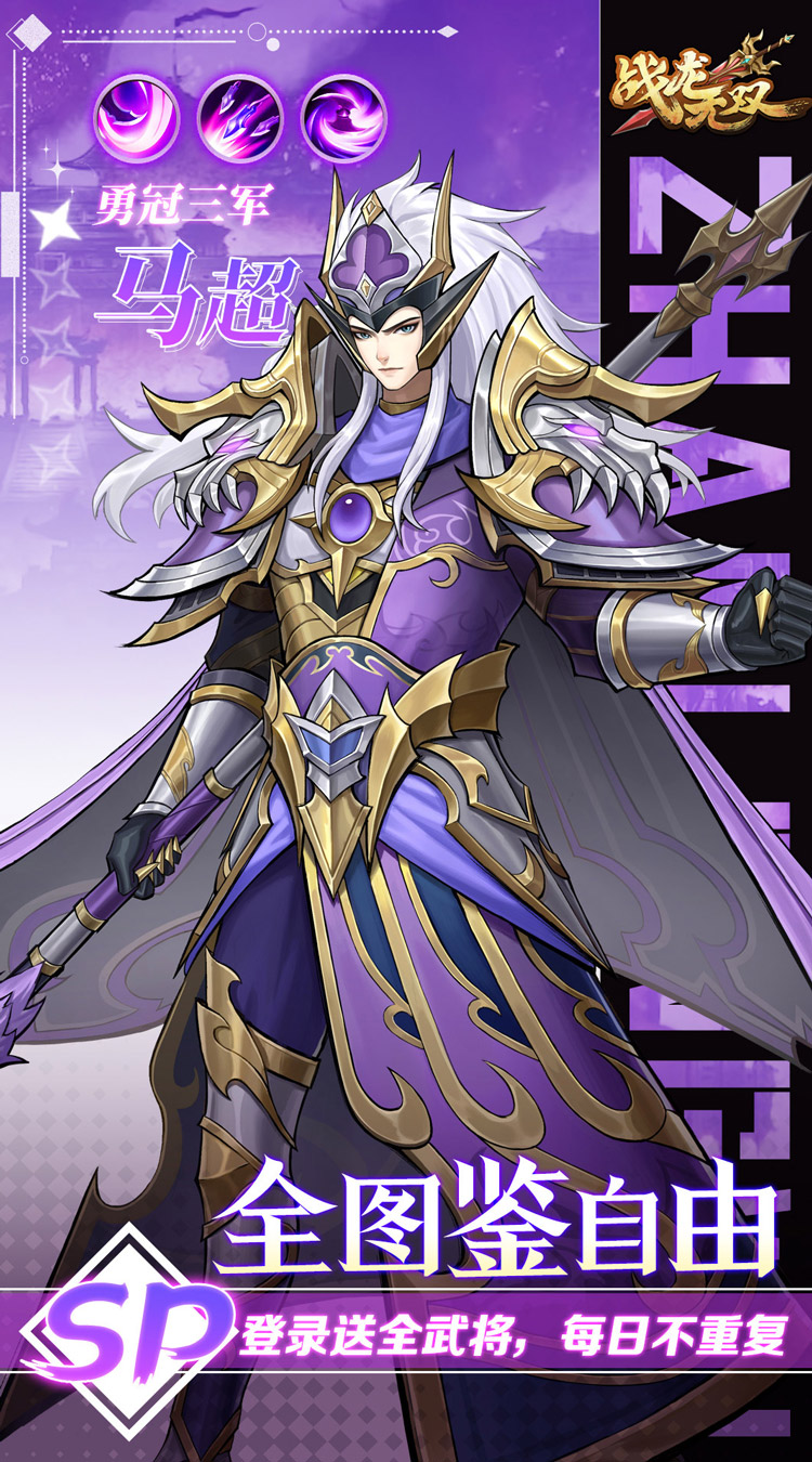 战龙无双（三国:策武0.1折）截图2