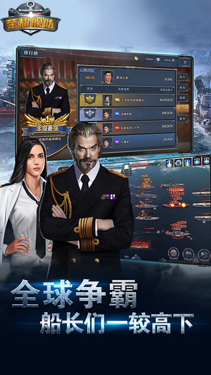 荣耀舰队（0.1折送1W代金券）截图4