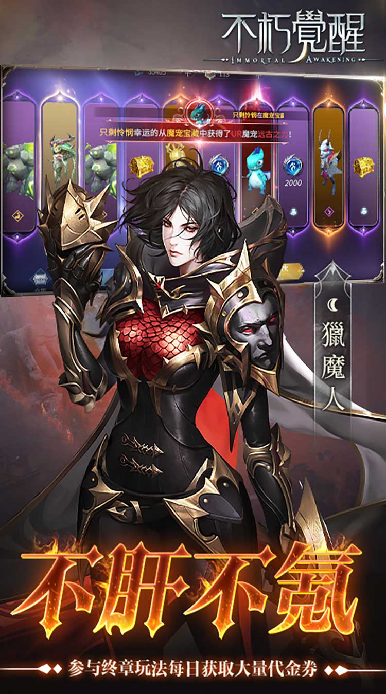 不朽觉醒（3折免费版）（删档测试）截图4