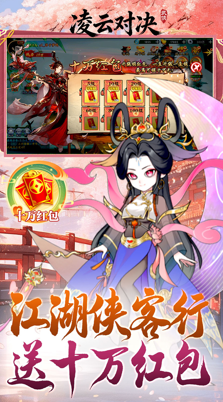 凌云对决（0.1折武侠江湖高返）截图3