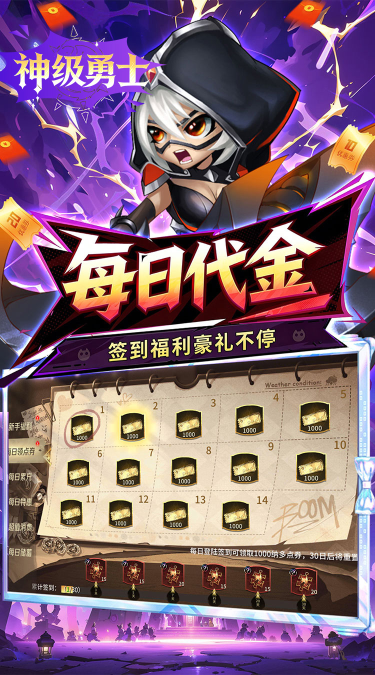 神级勇士（0.1折天天送1000）截图2
