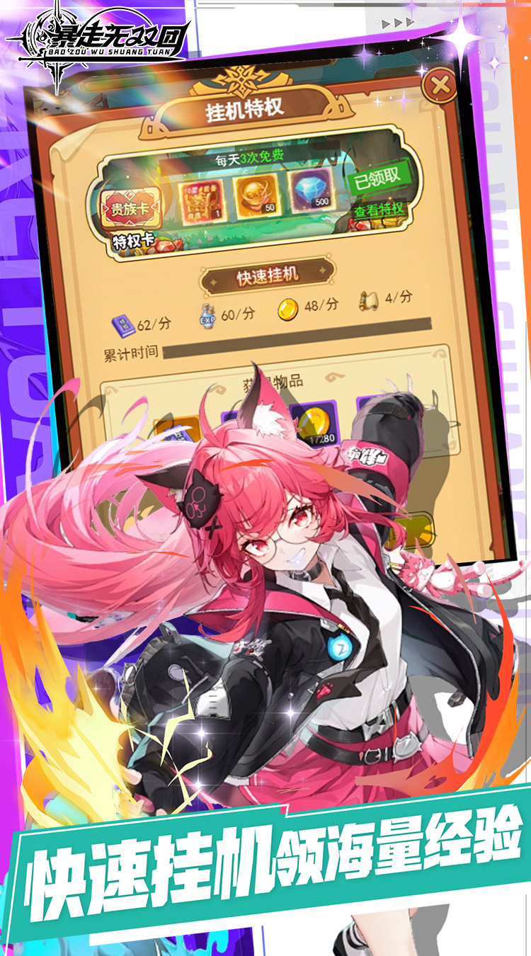 暴走无双团（0.1折领万抽送万充）截图4