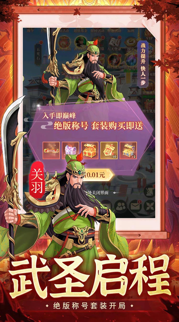 武圣三国（0.1真买断版）截图3
