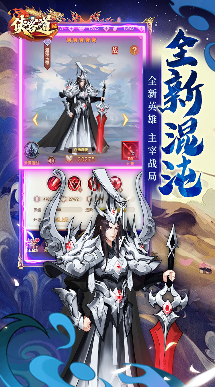 侠客道（0.1全新混沌送1w5）截图3