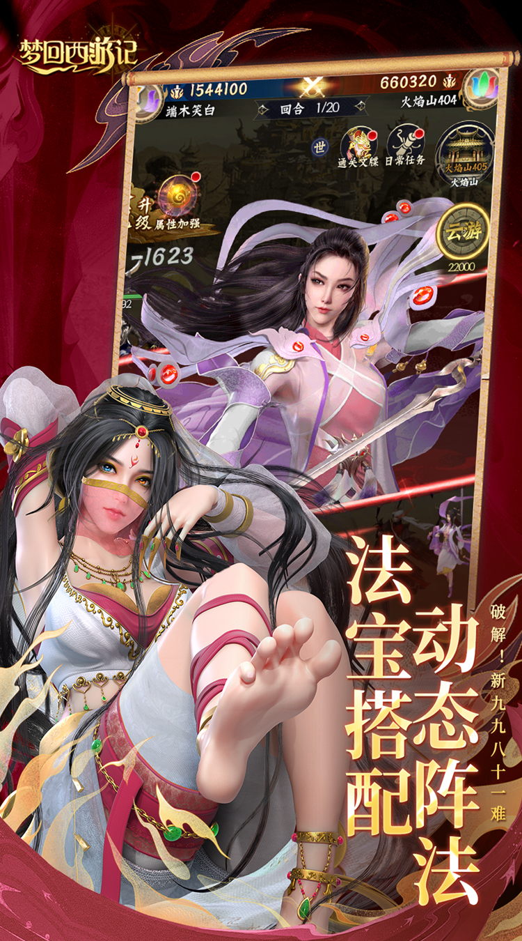 梦回西游记（0.1折免费版）截图4