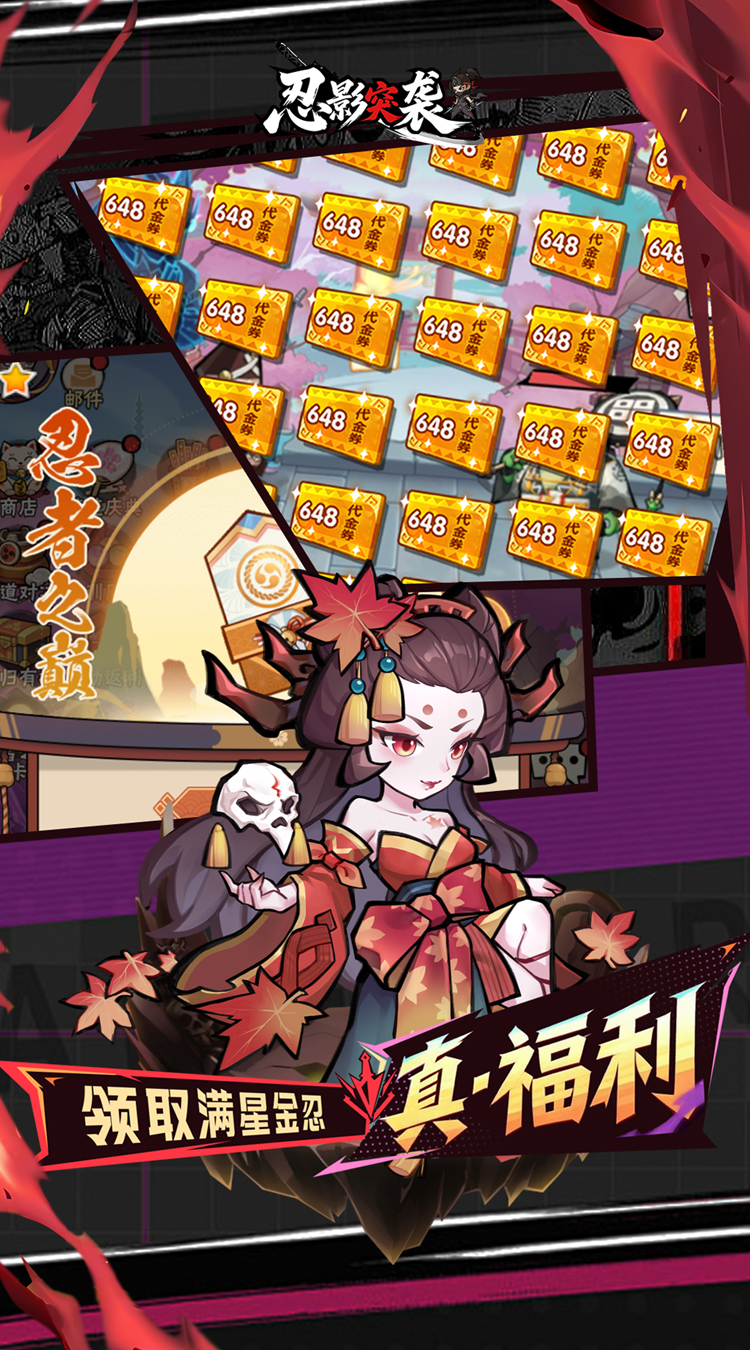 忍影突袭（0.1折送满星金忍）截图2