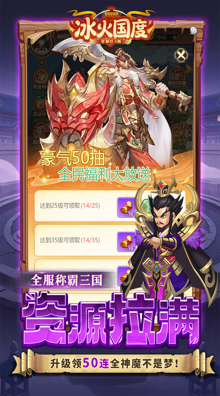 冰火国度（真实0.1折送魔吕布）截图3