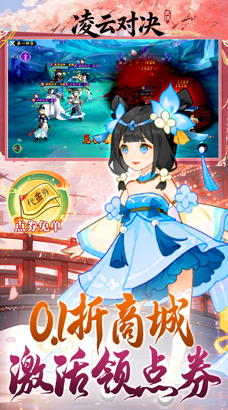 凌云对决（0.1折武侠江湖高返）截图4