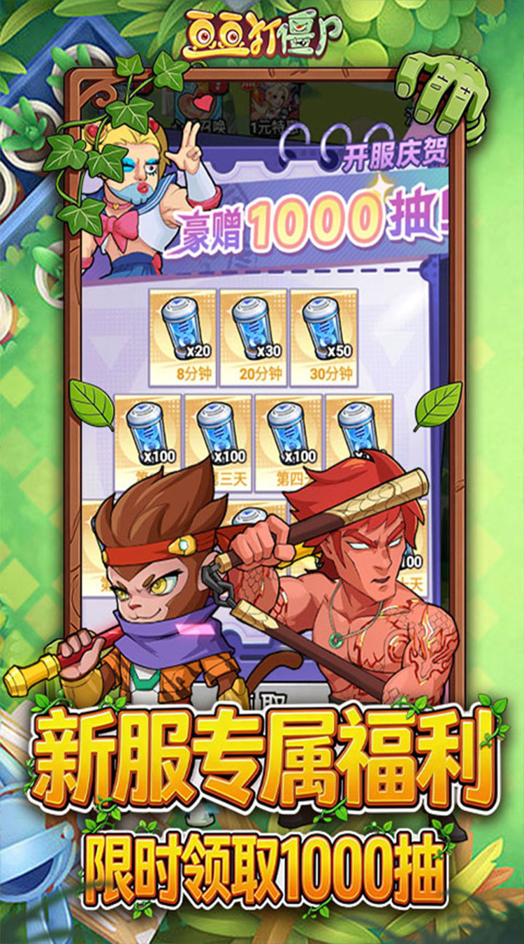 豆豆打僵尸（0.1折送百万充值）截图2