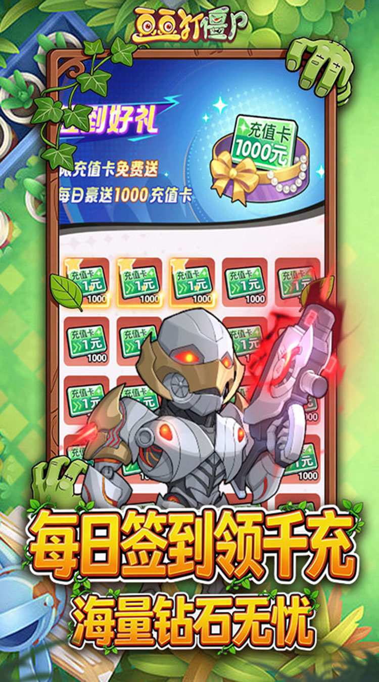 豆豆打僵尸（0.1折送百万充值）截图4