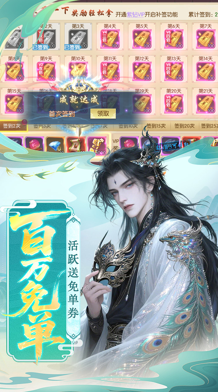 剑舞乾坤（首续0.1折百万免单）截图4