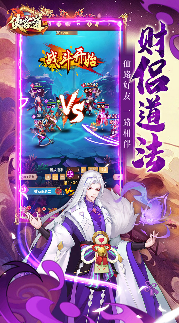 侠客道（0.1全新混沌送1w5）截图4