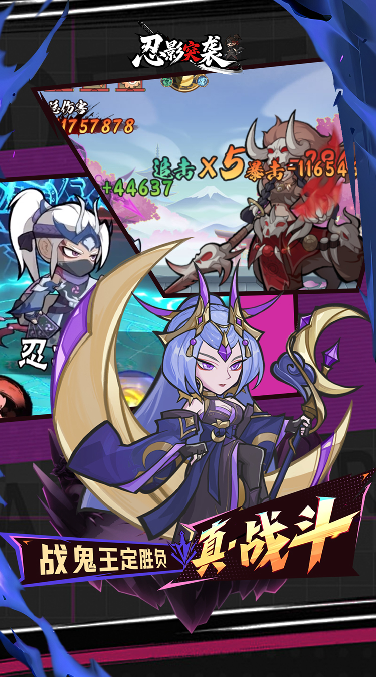 忍影突袭（0.1折送满星金忍）截图3