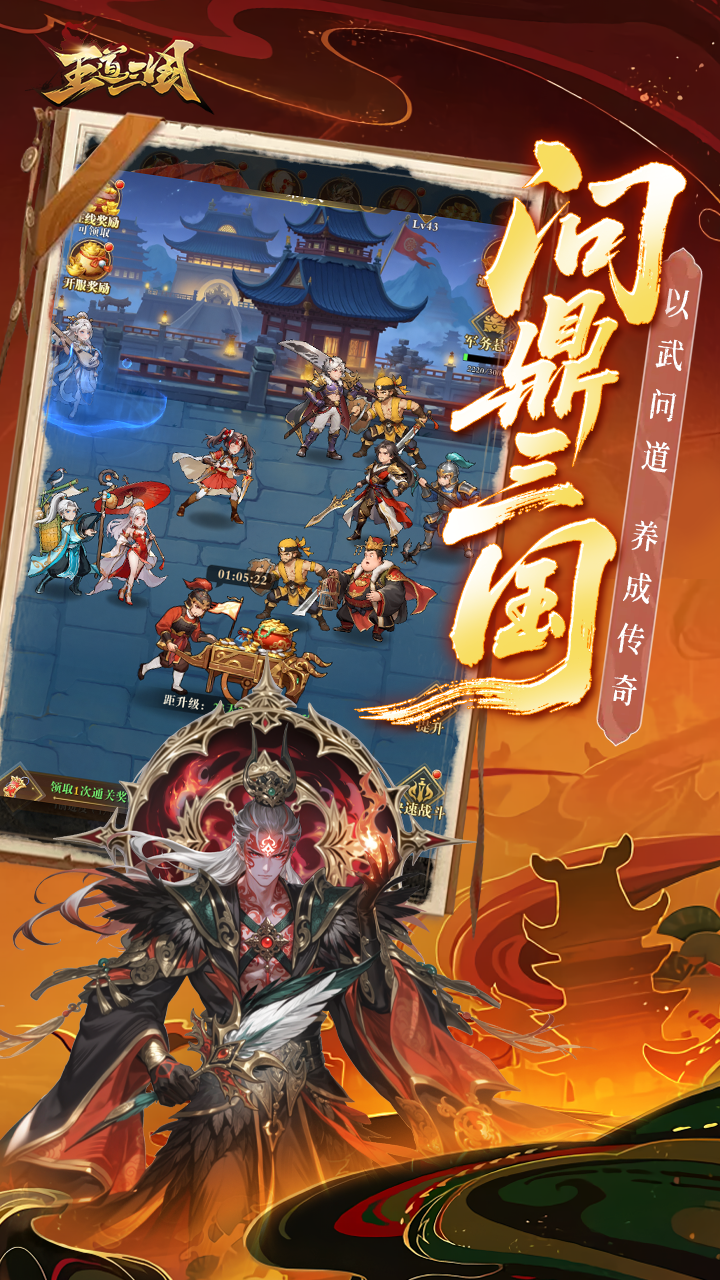 王道三国（0.1折）截图4