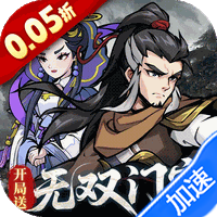 天灵诀（0.05折开局送无双门客）