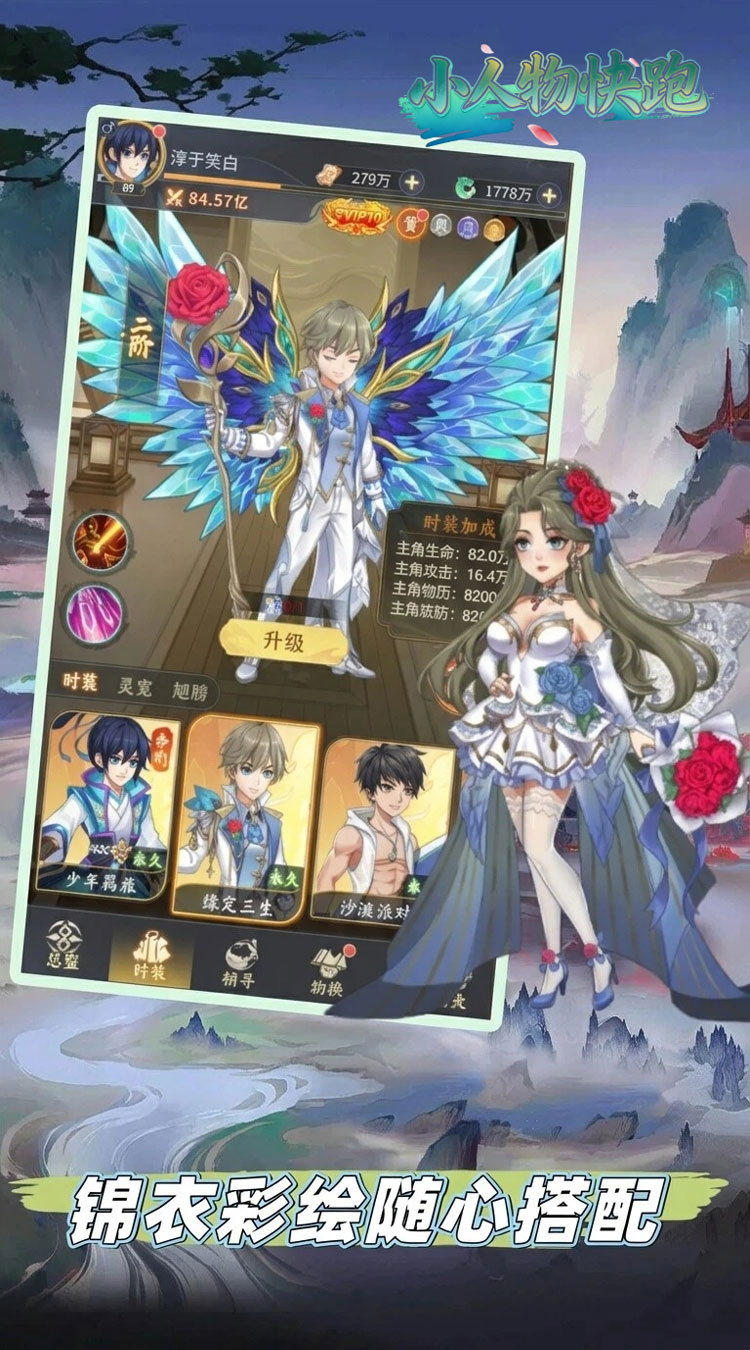 小人物快跑（0.05折送百万真充卡）截图1