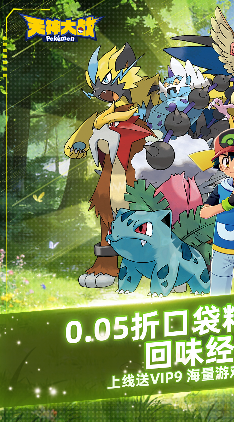 天神大战（0.05折口袋究极进化）（宝可梦）截图0