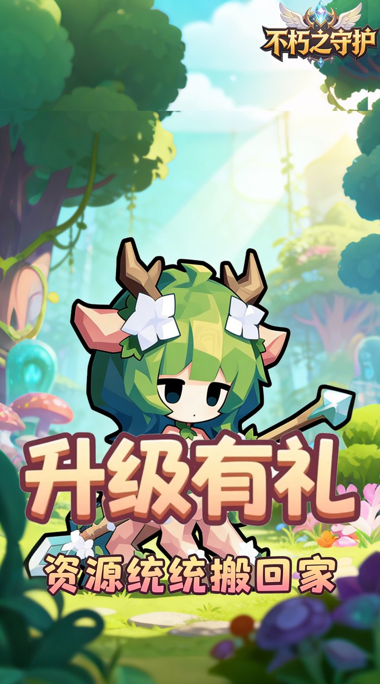 不朽之守护（0.05折魔兽特工队）截图1