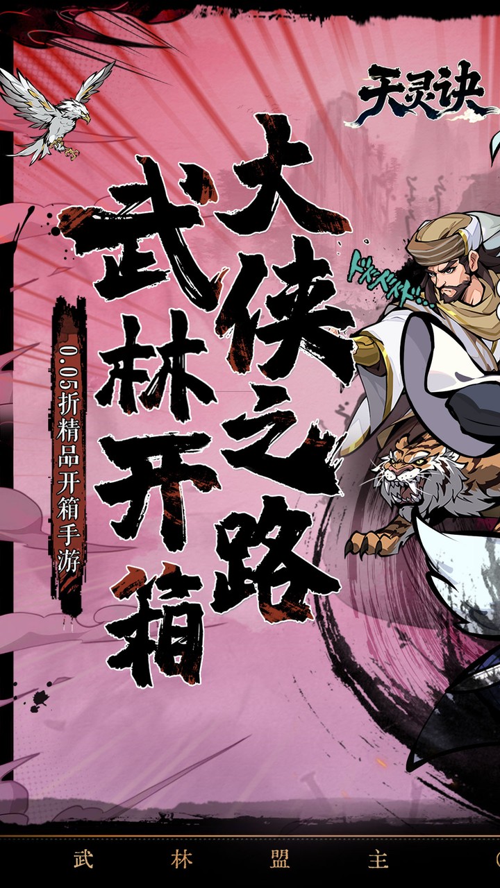 天灵诀（0.05折开局送无双门客）截图0