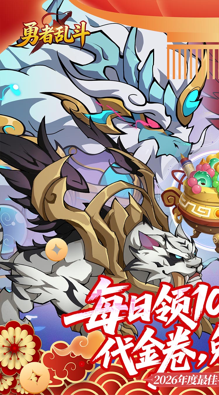 勇者乱斗（0.05折万元免费版）截图0