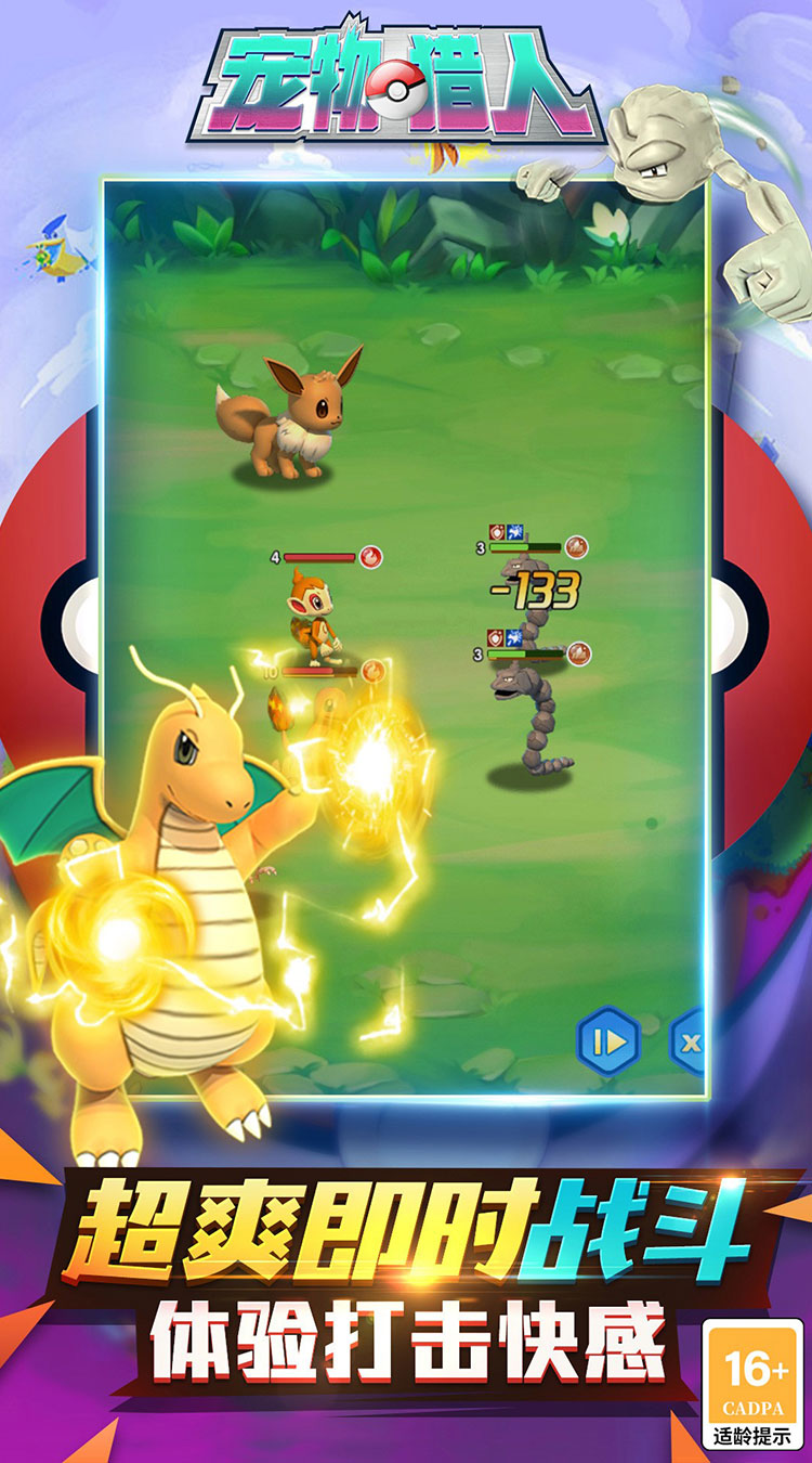 宠物猎人（0.05折送超强SSS）（宝可梦）截图2