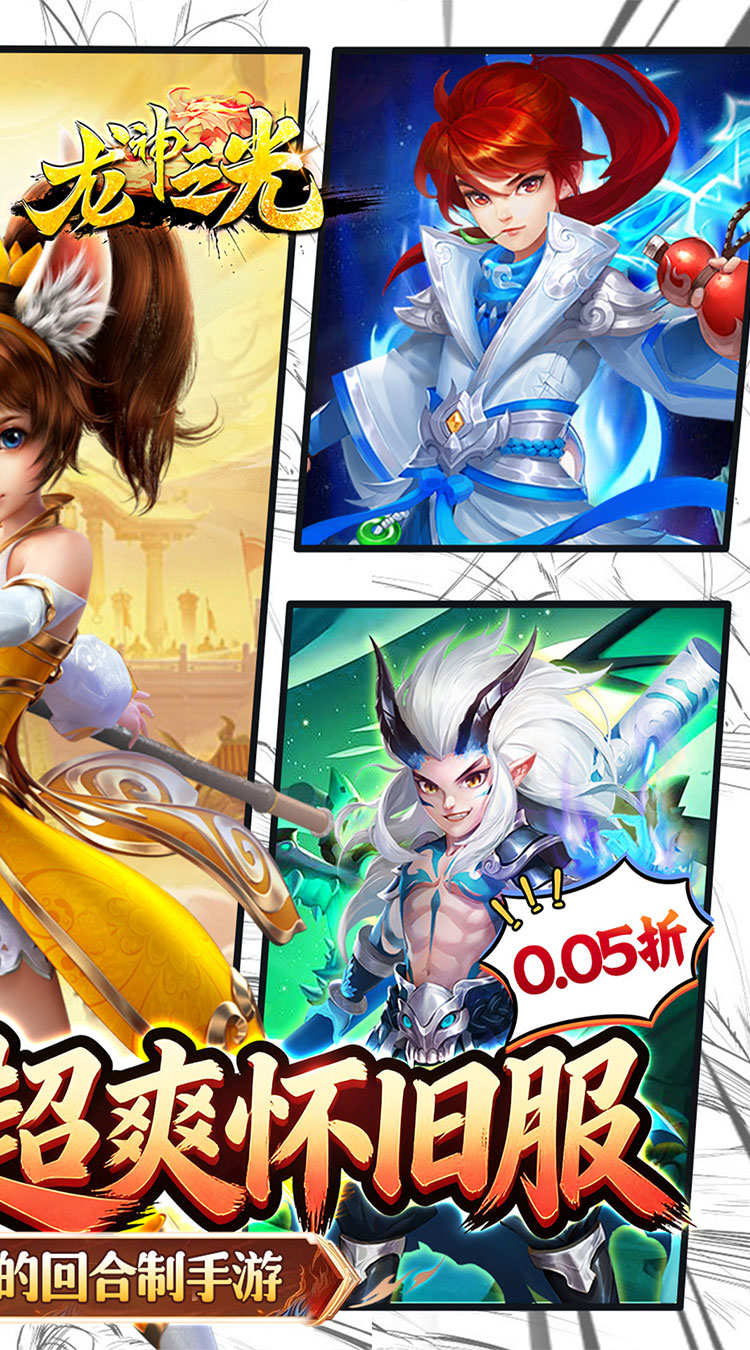 龙神之光（0.05折免单畅玩版）截图1