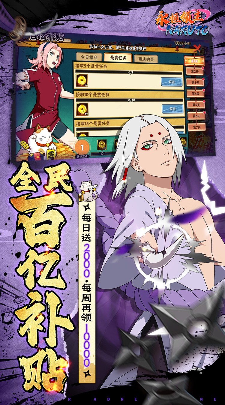 永恒领主（0.05折双倍代金买断）（火影忍者）截图2