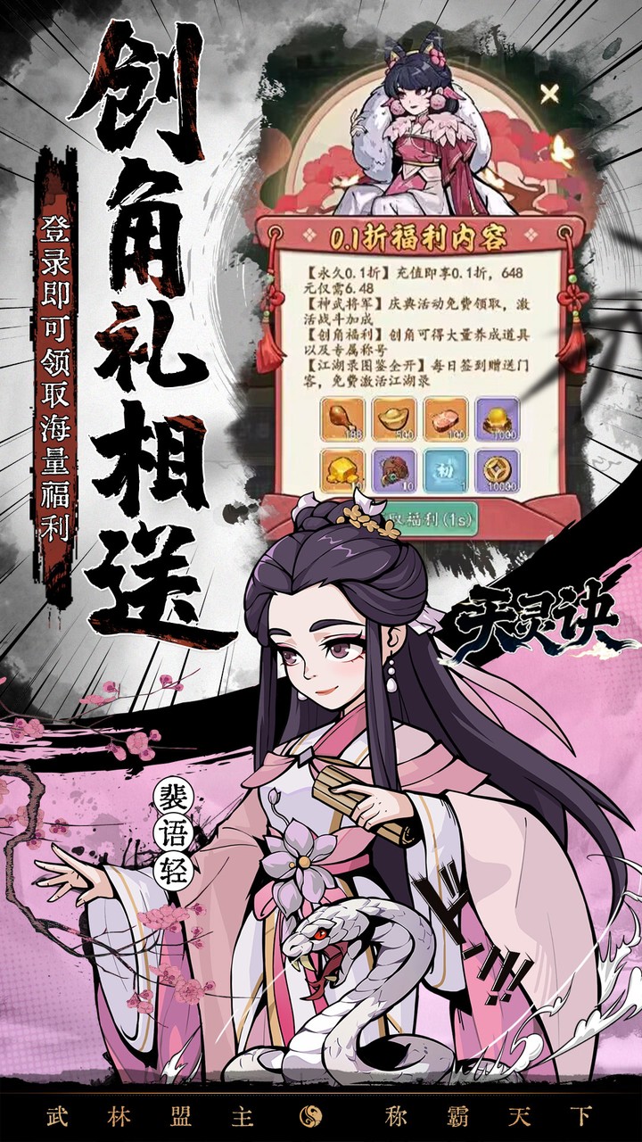 天灵诀（0.05折开局送无双门客）截图2