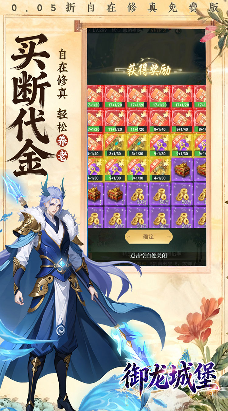 御龙城堡（超返0.05折日送6480）截图3