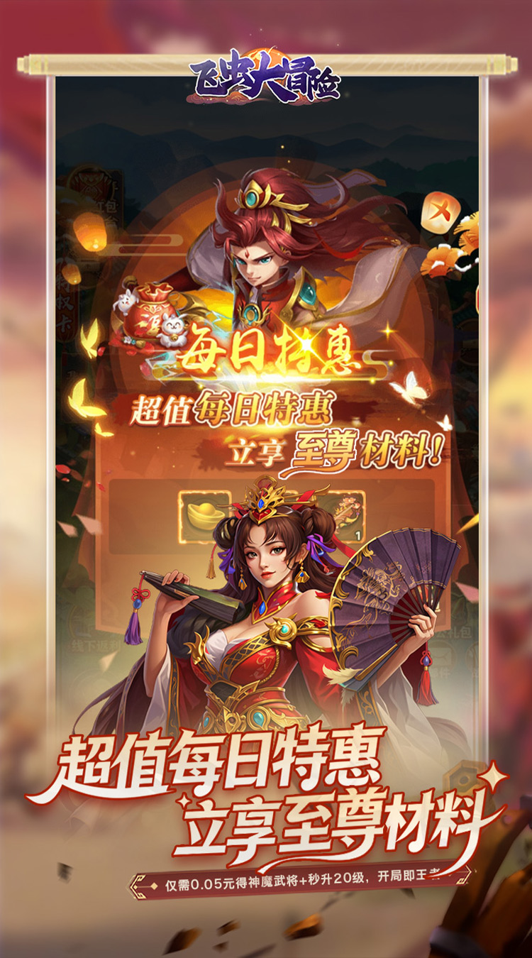 飞虫大冒险（0.05折三国万充助阵）截图2