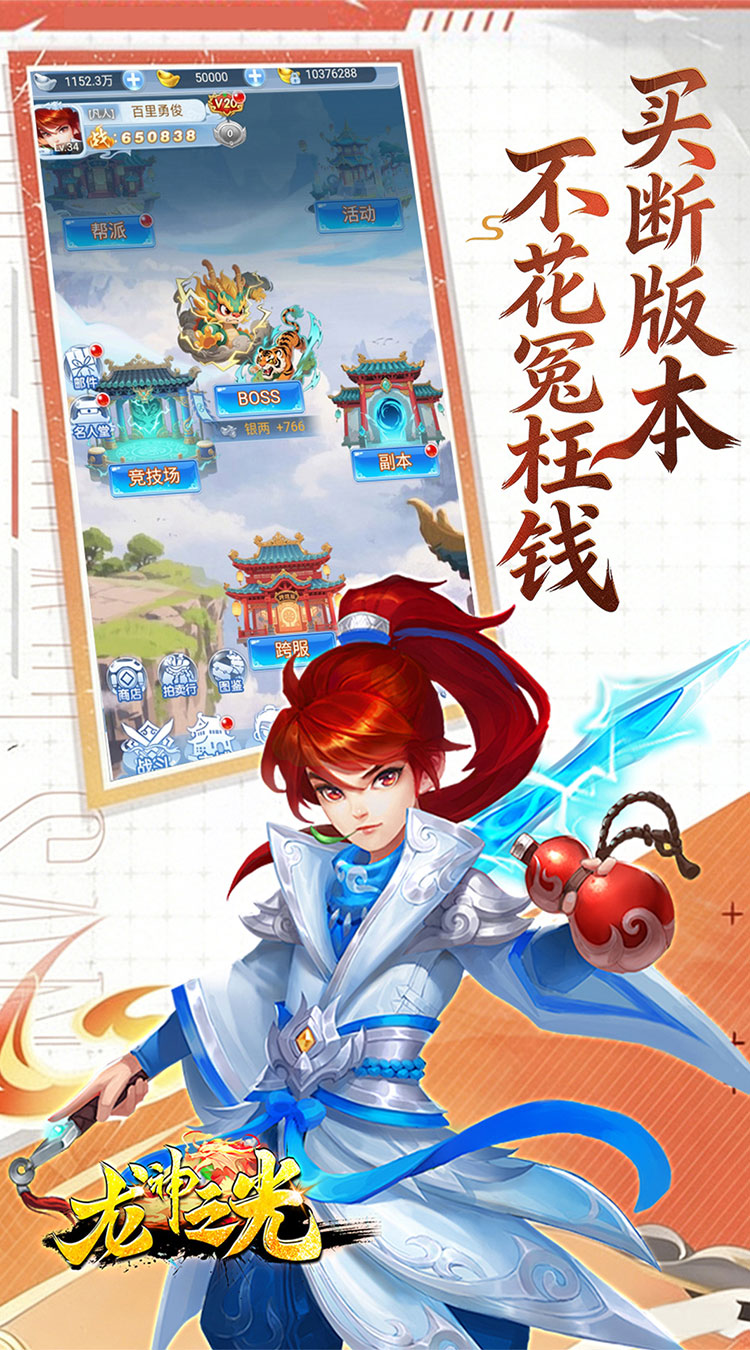 龙神之光（0.05折免单畅玩版）截图2