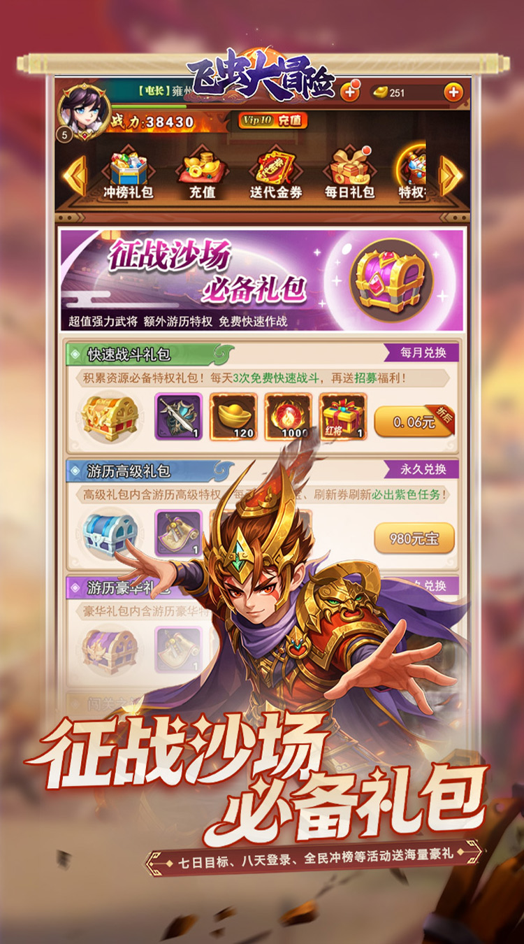 飞虫大冒险（0.05折三国万充助阵）截图3