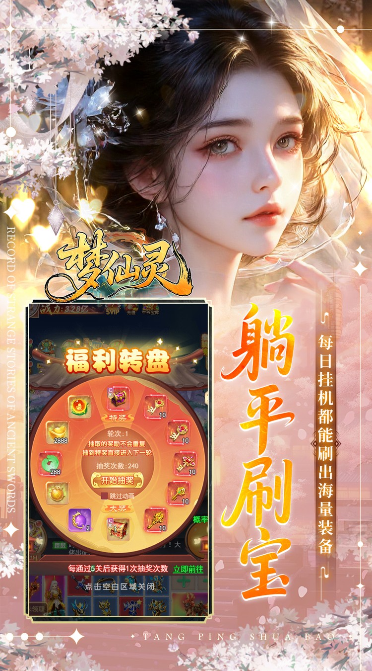 梦仙灵（0.05折双倍代金买断版）截图4