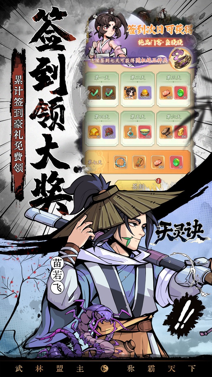 天灵诀（0.05折开局送无双门客）截图3