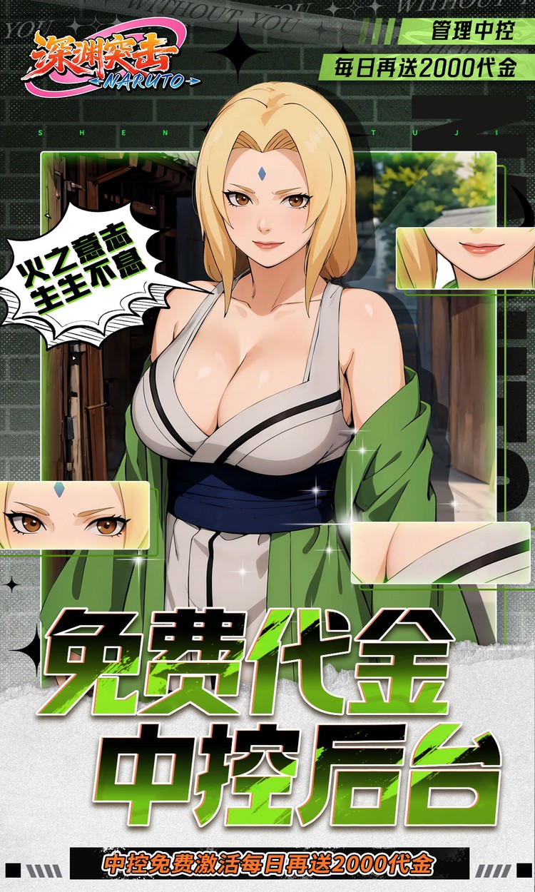 深渊突击（0.05折每日送2k代金）（火影忍者）截图3