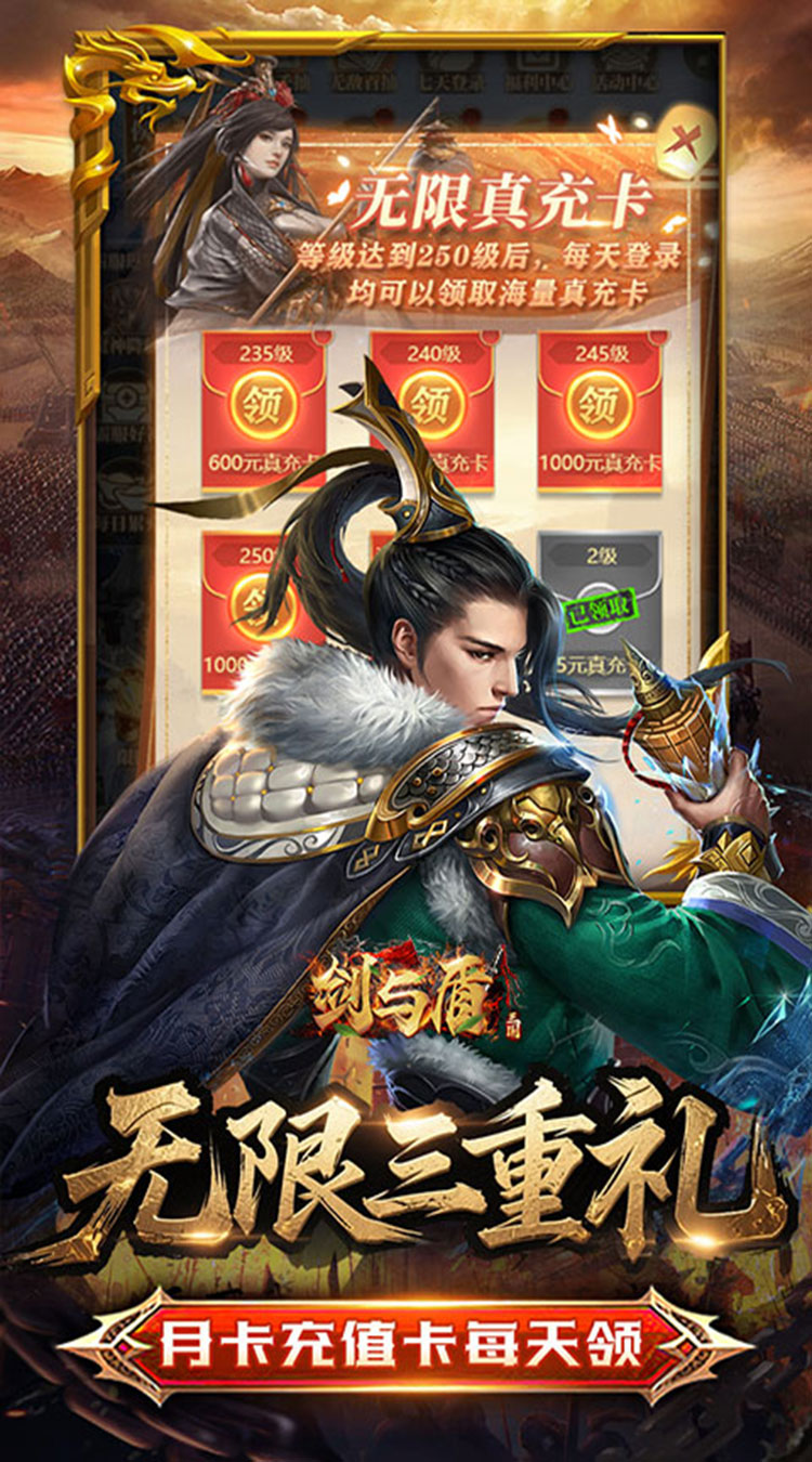 剑与盾（0.05折挂机爆真充）截图3