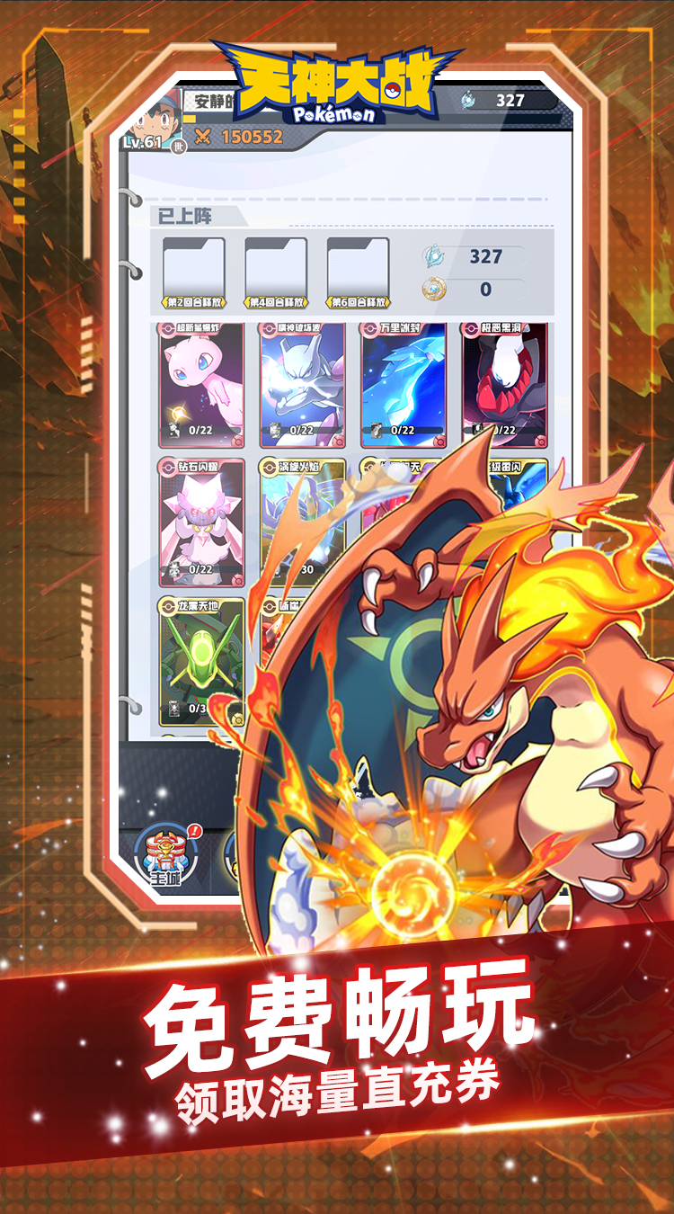 天神大战（0.05折口袋究极进化）（宝可梦）截图3