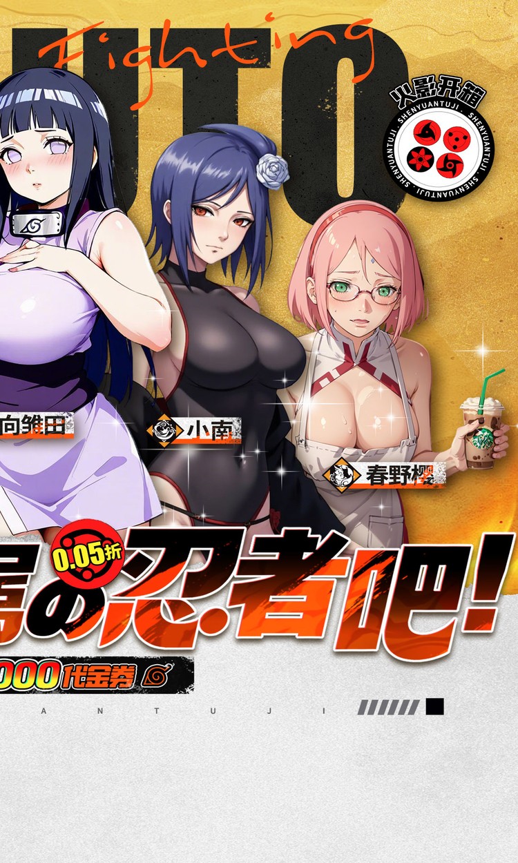 深渊突击（0.05折每日送2k代金）（火影忍者）截图1