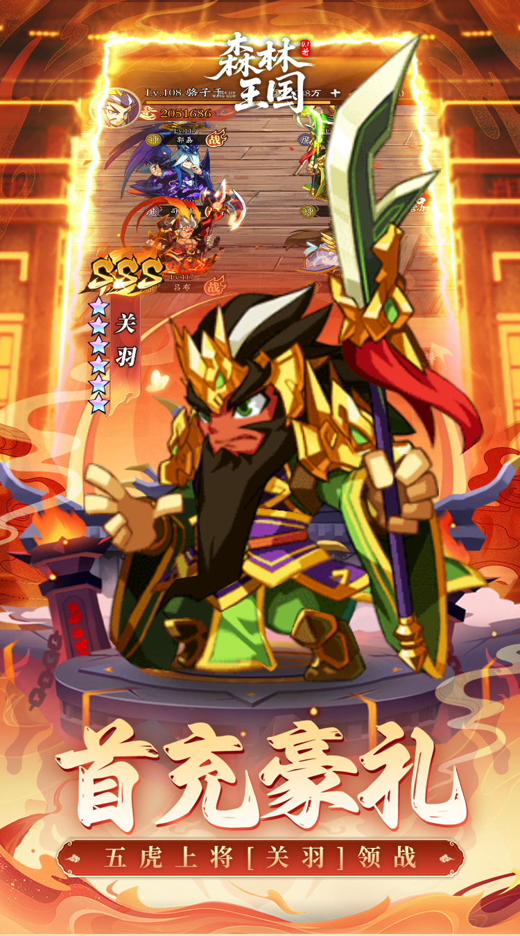 森林王国（0.05折千抽神魔无双）截图2